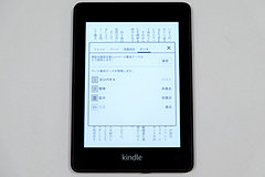 Amazon.co.jp、薄型/軽量化し防水機能も備えた新「Kindle Paperwhite