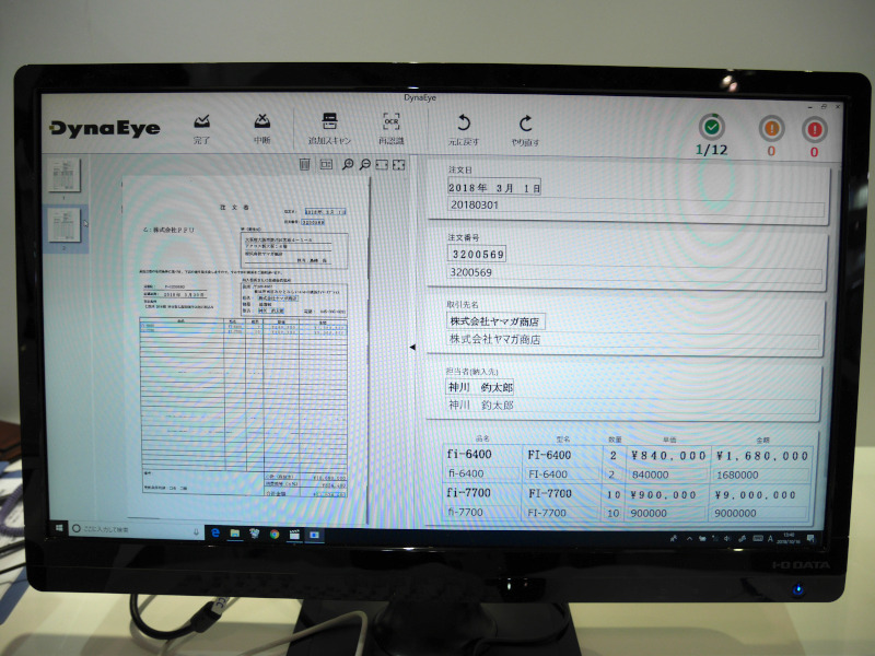 注文書を認識している画面。レイアウトが違う注文書も同様に、注文番号や取引先など右側に抽出されていた