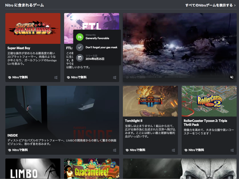 Nitroユーザーが無料で遊べるゲームが表示される。各タイトルには紹介文が添付されているほか、オンマウスでメタスコアと一言コメント、リリース日を確認することができる。