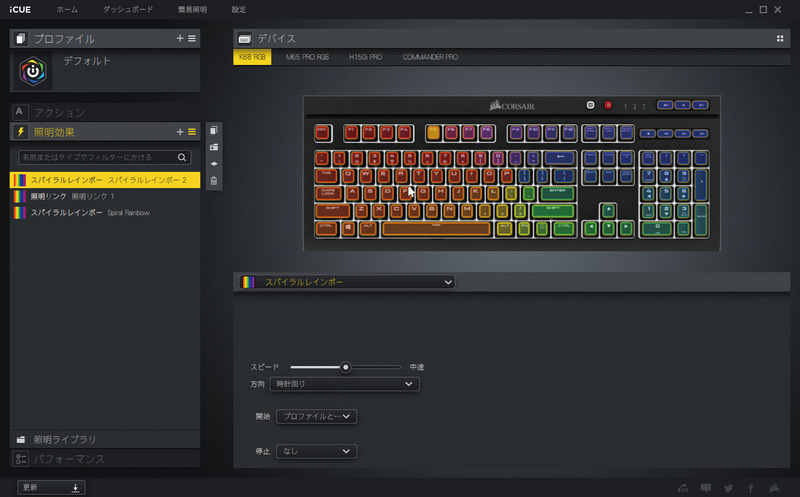 キーボードの操作とも同期。Corsairの「K68 RGB Mechanical Gaming Keyboard」では、iCUEを利用することで、キー操作とファンのLEDが同期した美しいイルミネーションを楽しめる