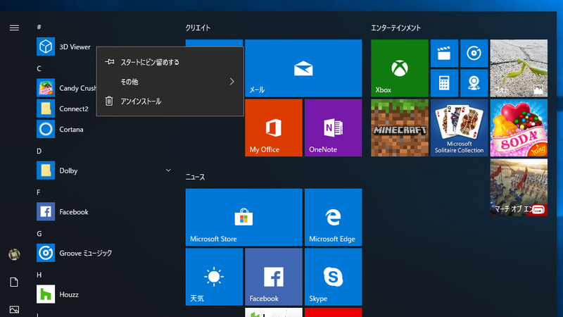 標準インストールされている特定のアプリがコンテキストメニューからアンインストール可能に