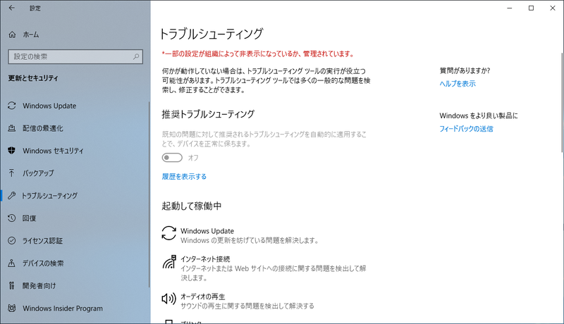 推奨トラブルシューティング