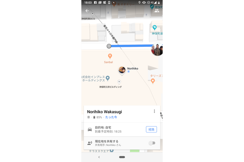下の「現在地を共有する」をオンにすることにより相手に共有できる(画面はAndroid版アプリ)