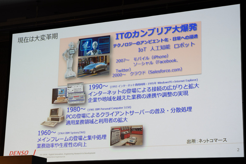 「テクノロジが進化し、さまざまな変化が一斉に起きている時期」を「ITのカンブリア大爆発」と表現した
