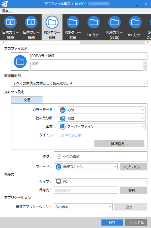 プロファイルの編集画面。細かい設定は「詳細設定」や「オプション」をクリックしないと表示されない。できれば一画面で完結させてほしいところ