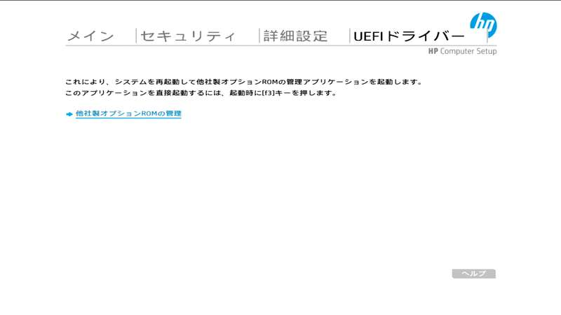 BIOSの「UEFIドライバー」画面