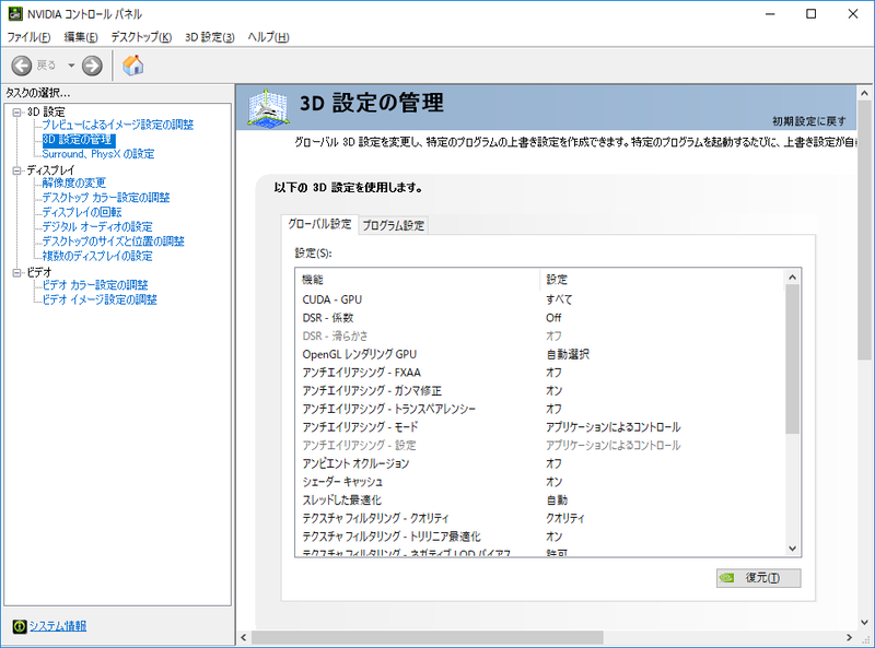 液晶パネルはリフレッシュレートが144Hz仕様。NVIDIA Control Panelから見るかぎりG-SYNCではないようだ