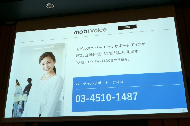 アイコの音声自動応答デモは実際に試すことが可能