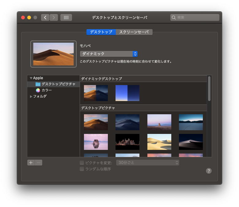ダイナミックにすると時間に応じて背景の明るさが変わる