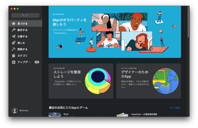 AppストアのUIが変わった