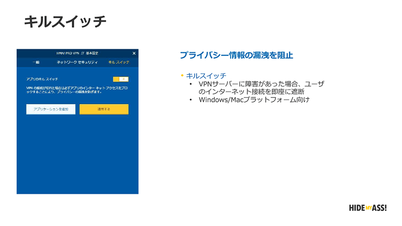 キルスイッチ機能