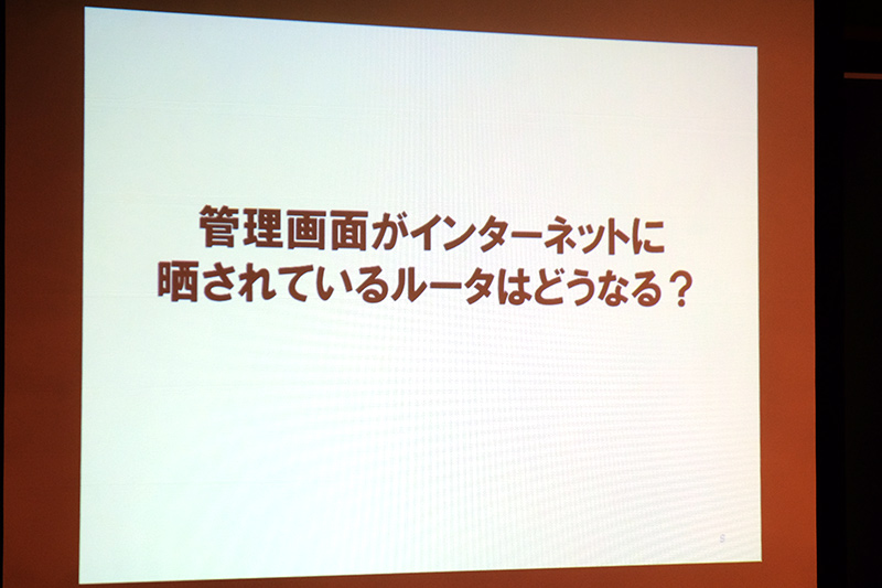管理画面が公開されているルーターの問題