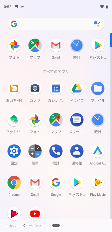 さらに上へとスワイプするとアプリのドロワーが表示される。これはプリインストール状態のアプリで、全体的にすっきりしている