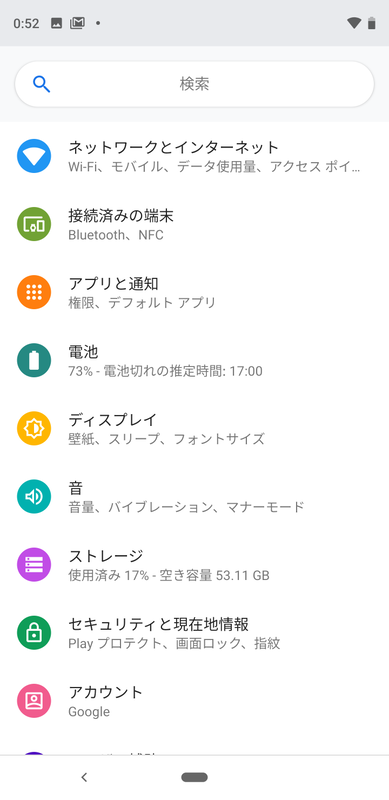 設定画面。大分類の下に小分類が表示されているのでわかりやすい