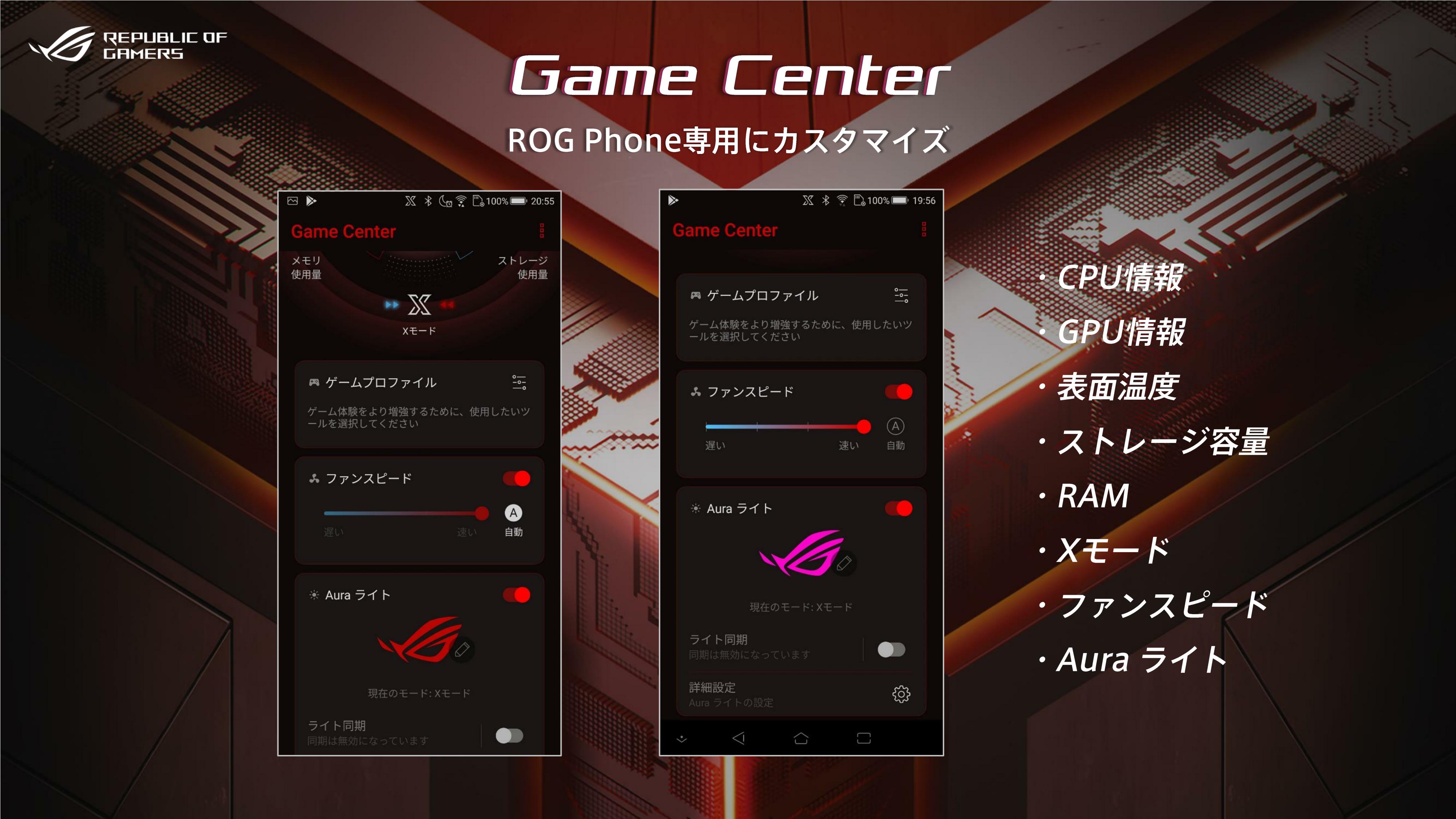 Game Centerでは、AeroActive Coolerのファン回転数や、LEDイルミネーションのほかにも、さまざまな設定/情報の確認ができる