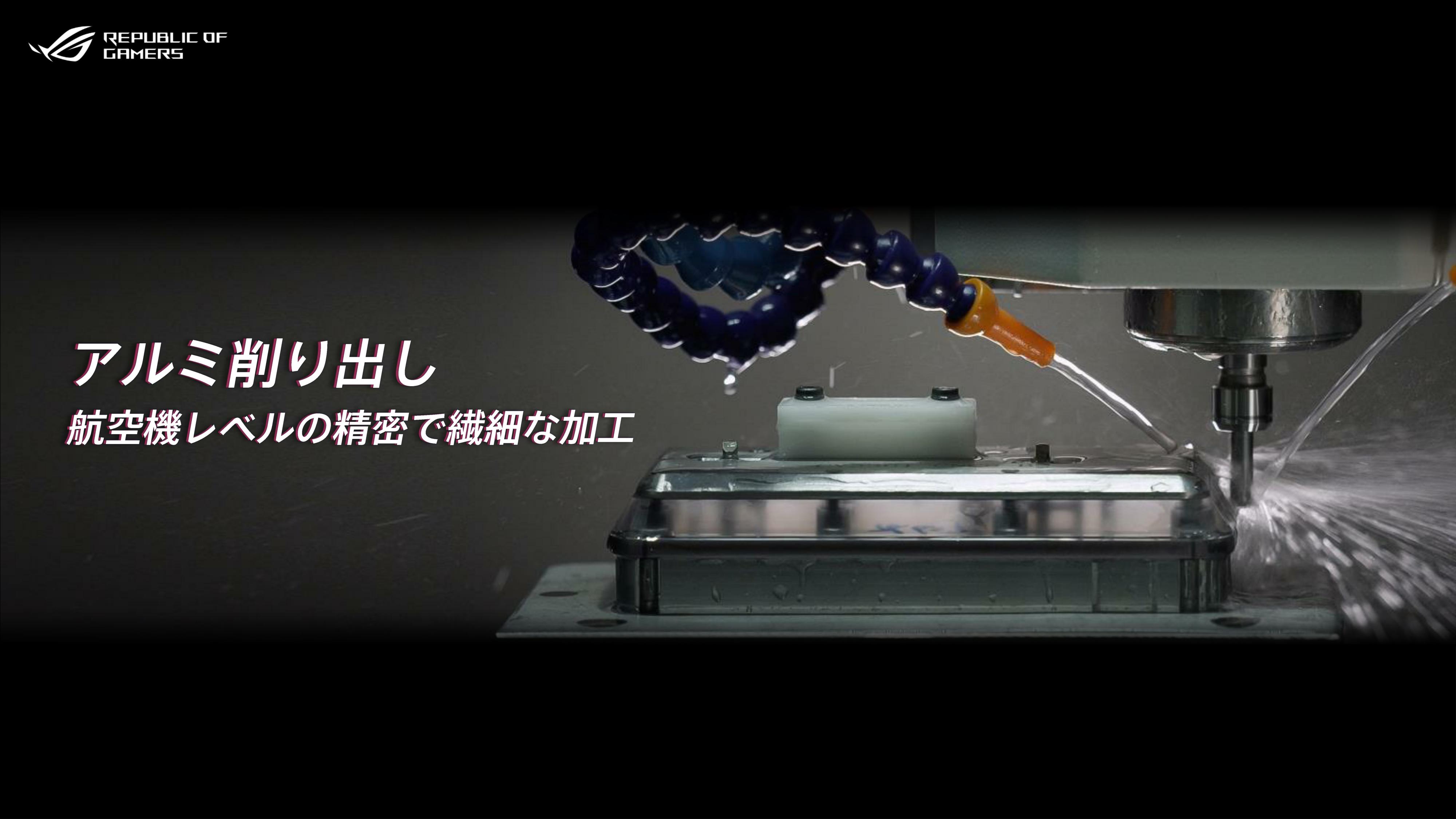 筐体はアルミ削り出し設計