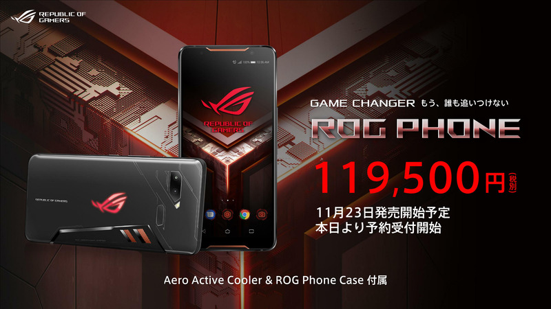 ROG Phoneの価格
