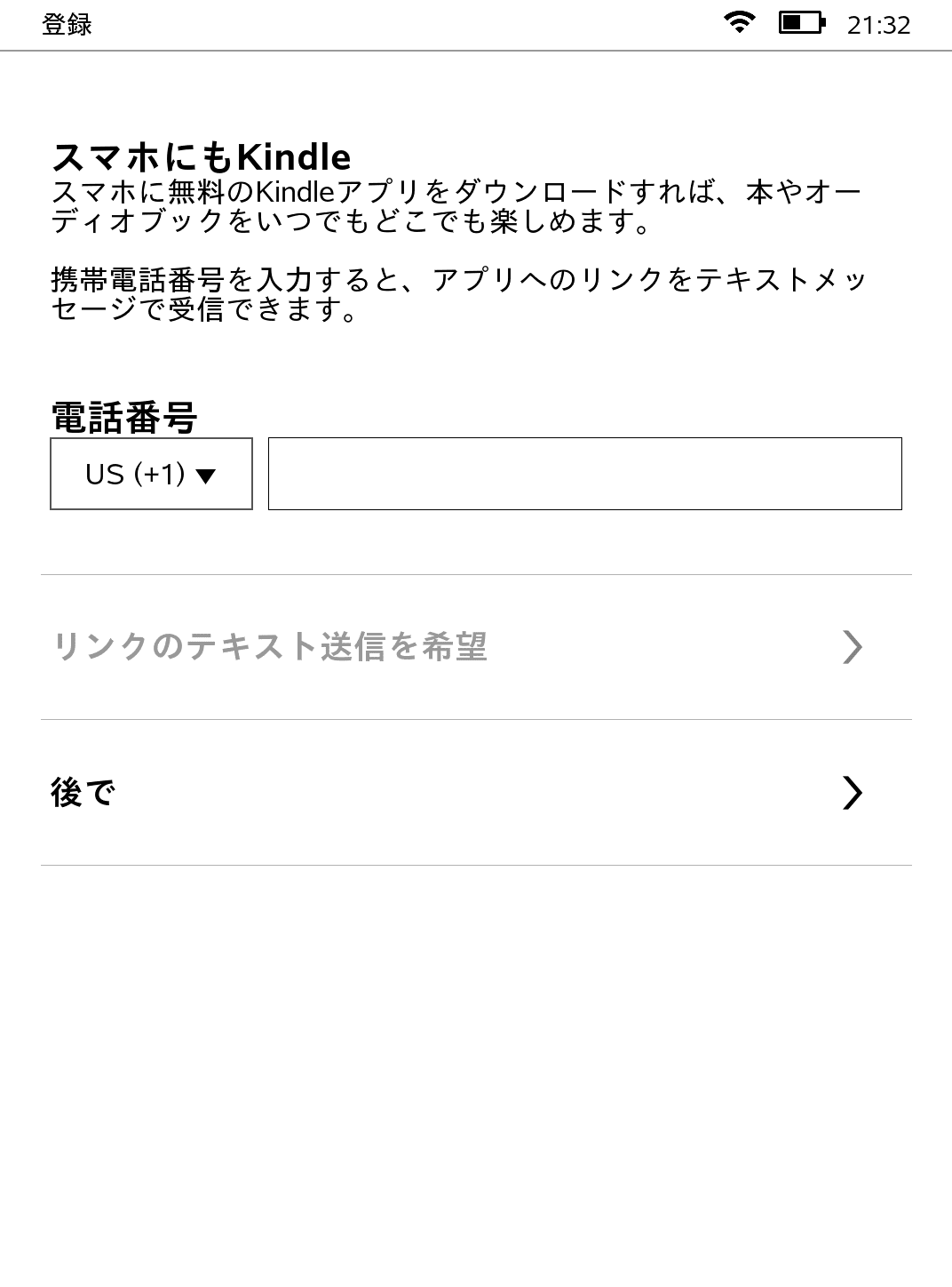 新たに追加されたスマホアプリの宣伝画面。フロー内の表示位置、内容ともに理解に苦しむ
