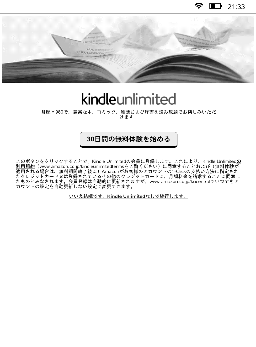 定額読み放題サービス「Kindle Unlimited」の広告が表示される