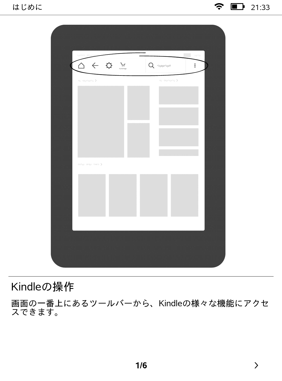 チュートリアルが数ページにわたって表示されたのち、ホーム画面が表示されればセットアップ完了