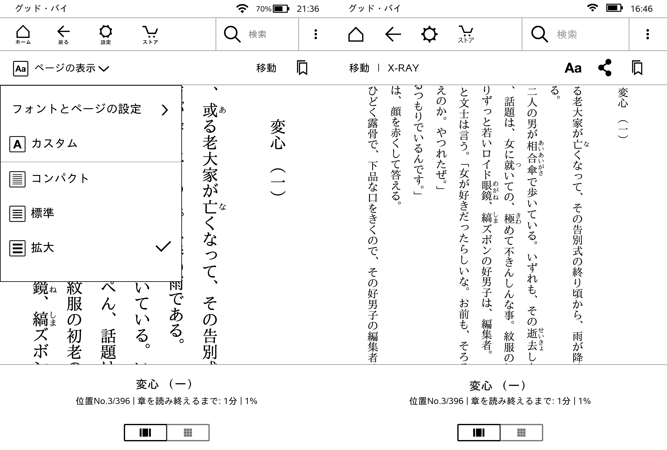 左が本製品、右が従来モデル(第7世代)。従来は「Aa」というアイコンで表示されていたメニューが向かって左に移動し、「ページの表示」という名前に改められた