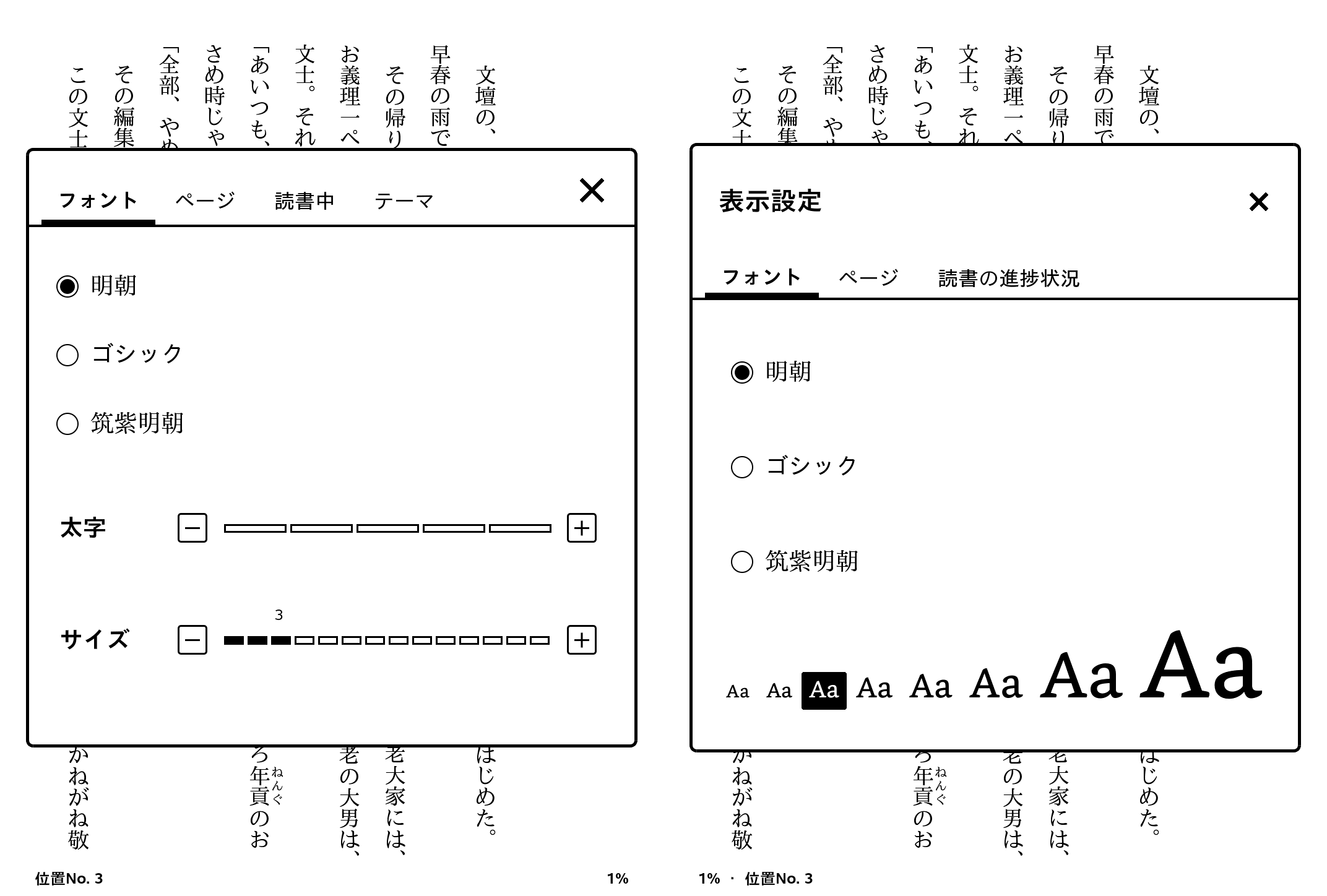 フォント設定。左が本製品、右が従来モデル(第7世代)。新しく「太字」メニューが追加されている。サイズ変更もスライダーに改められた