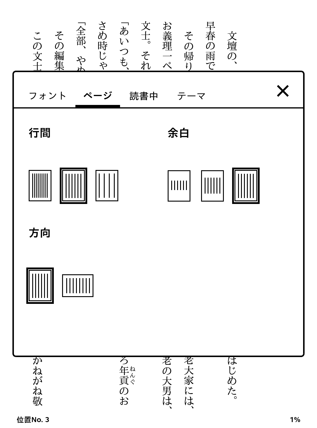 今回のリニューアルが初めてではないが、画面の向きを切り替えるメニューも追加されている
