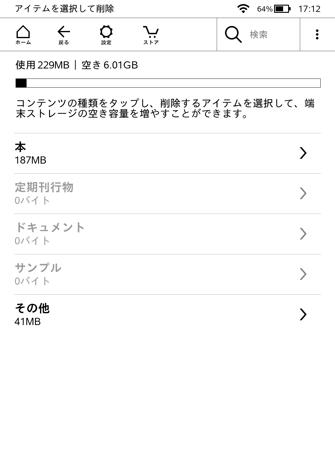 本やドキュメント、サンプルなど種類を選択して削除するための専用画面も用意されている。今回は試せていないがサンプルの一括削除に便利そうだ
