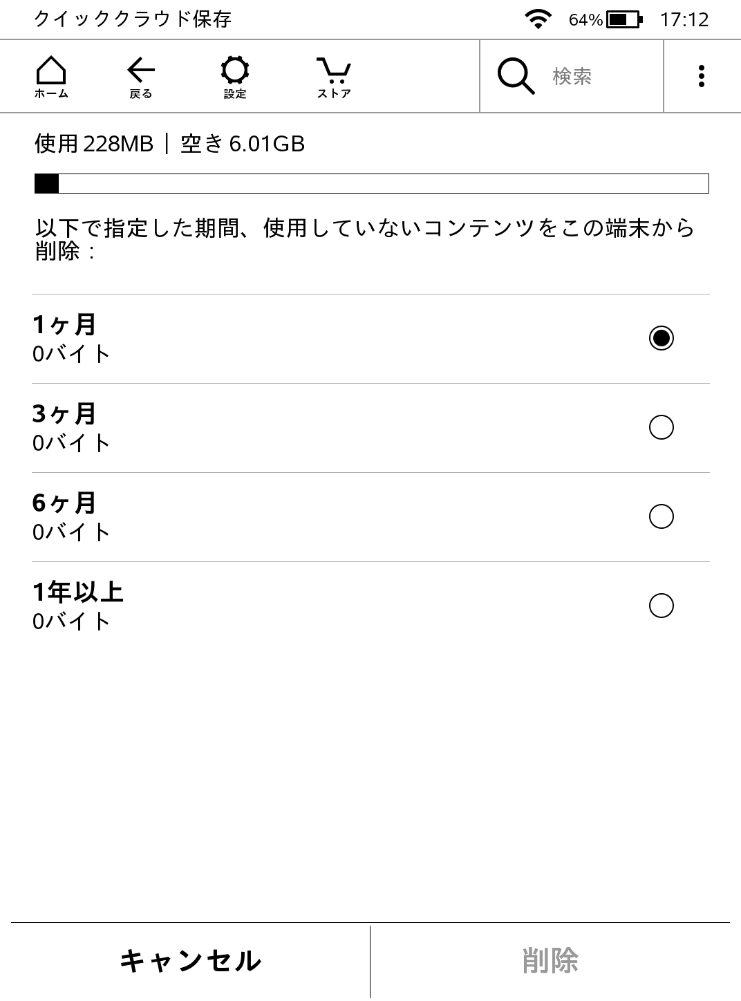 最近使っていないコンテンツを期間指定で削除できる「クイッククラウド保存」。Fireタブレットでおなじみの機能だ