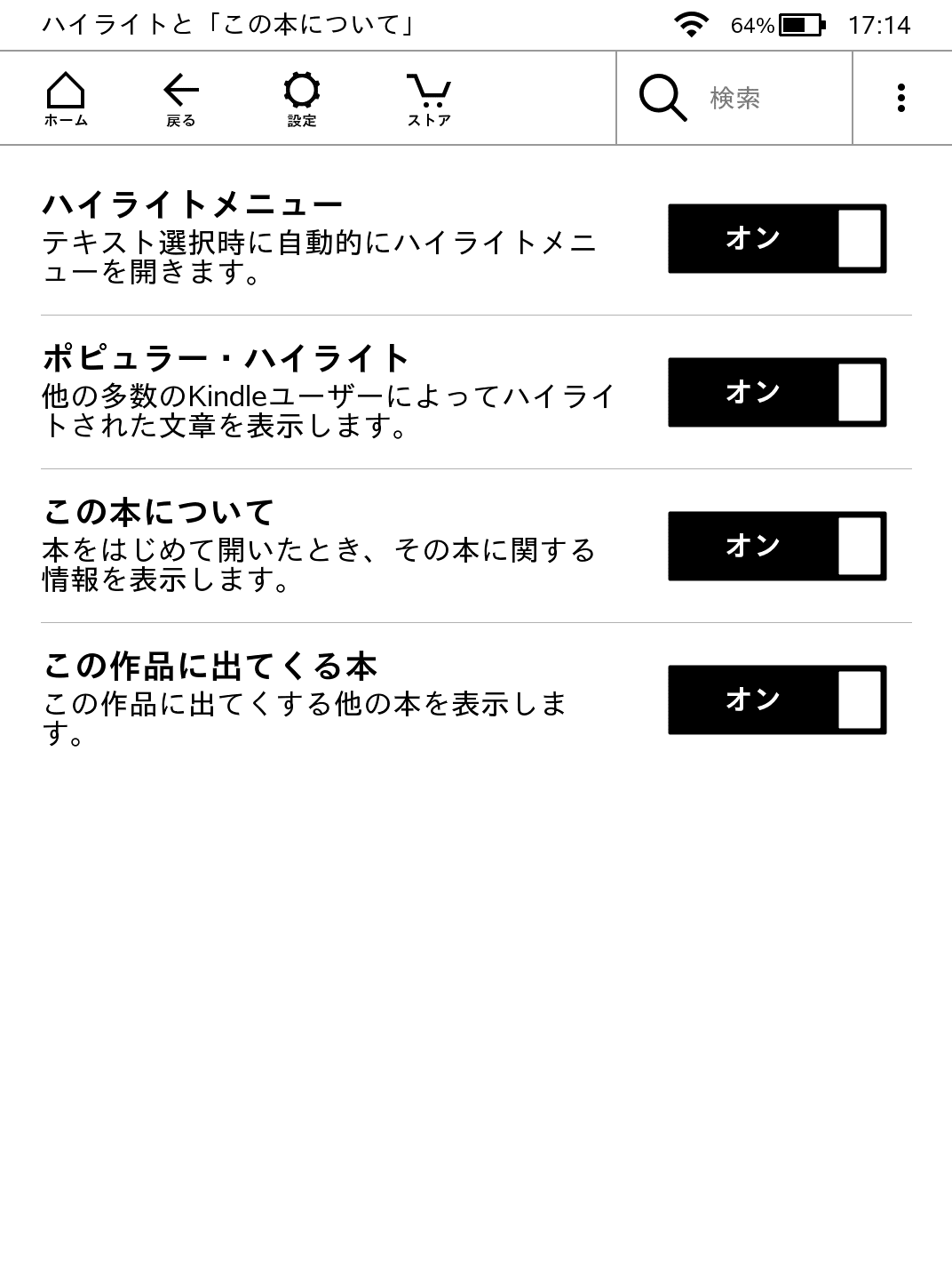 「この作品に出てくる本を表示する」というオプションが追加されている。具体的に何を指すのかは、今回の試用中にはわからなかった
