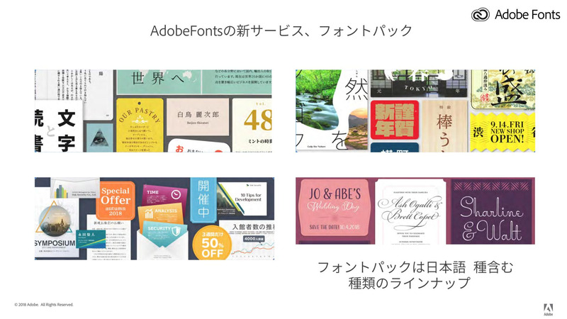 フォントパックで用途や種類に応じた複数のフォントをダウンロード