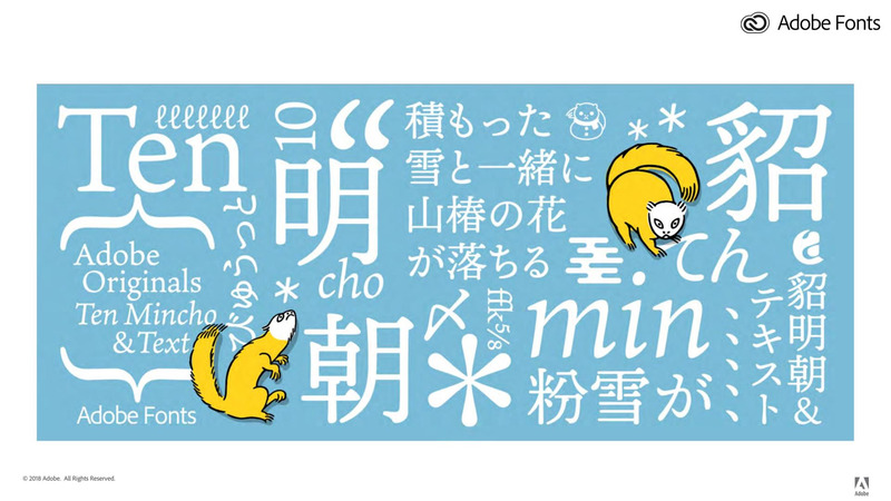 貂明朝フォントに加え、貂明朝テキストフォントが加わった
