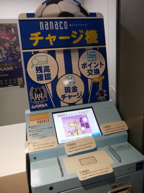 スタジアム内には年間パスポート会員などが利用するためにnanacoのチャージ機も設置