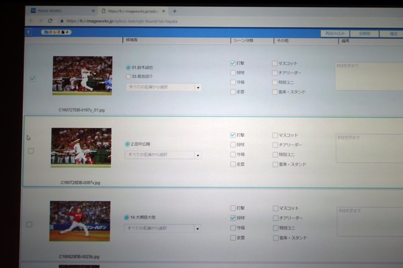 最上段はAIが迷ったため、鈴木誠也選手と菊池涼介選手の2名が候補に挙がっている。この場合は人間が判断を下す