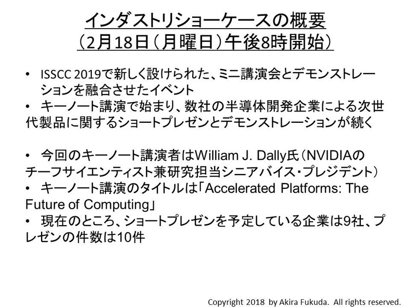 「インダストリショーケース」の概要