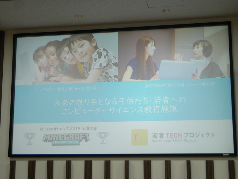 日本マイクロソフトの催し