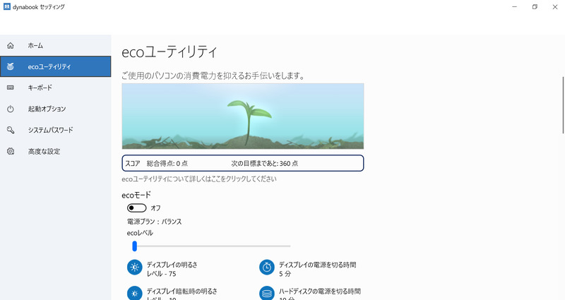 dynabookセッティング/ecoユーティリティ
