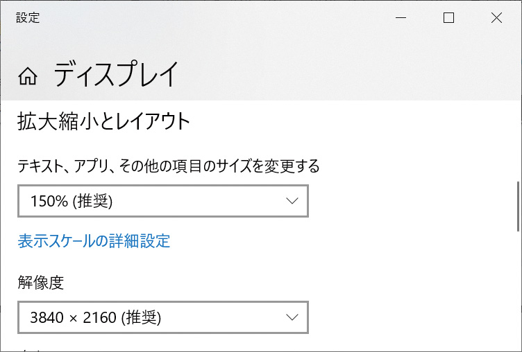 「ディスプレイ」でスケーリング比率はいつでも変更できる。最大350%に上げられるが、うっかり上げ過ぎると操作が不可能になってしまうので、200%程度にとどめておこう