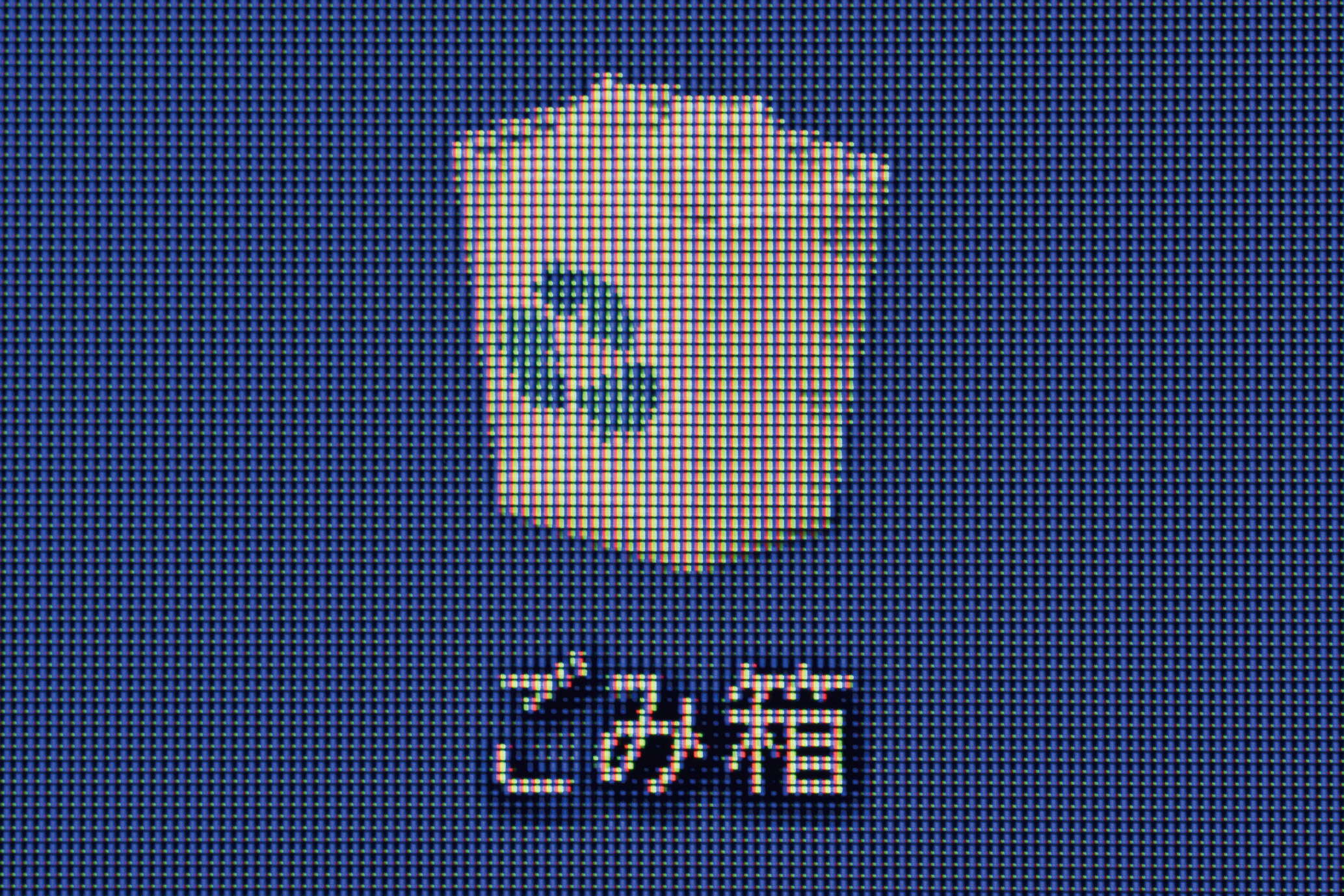 フルHDスケーリング100%。文字やアイコンの大きさは相対的に大きいが、文字のドット感も認識できてしまうのでかえって見づらい。アンチエイリアス処理が粗く、とくに文字のナナメの線に擬色が見えやすい