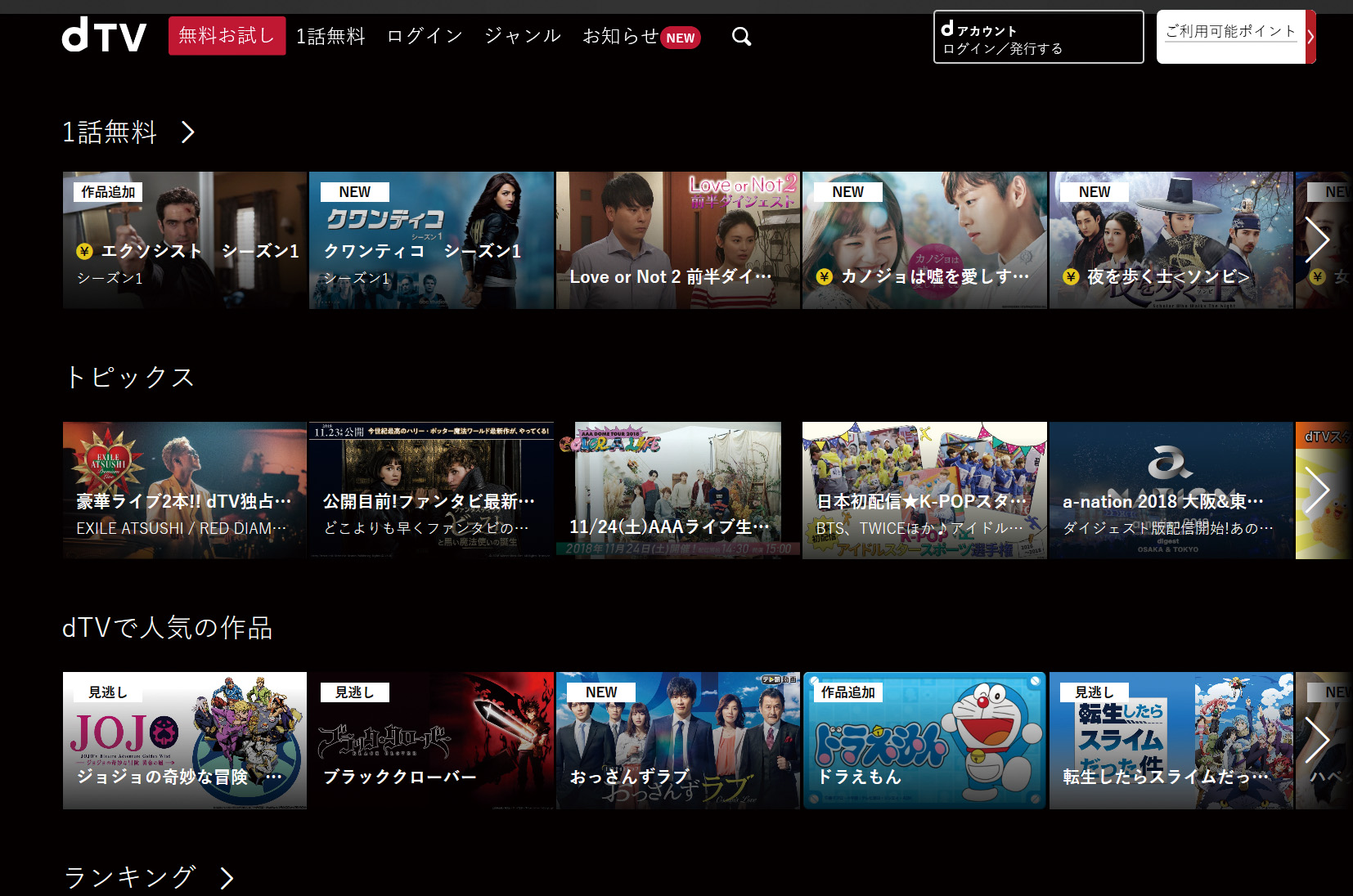HDR再生はスマホで。<a href="https://pc.video.dmkt-sp.jp/" class="n" target="_blank">dTV</a>はドコモの運営する有料動画配信サービス(月額540円)なので、内部の機能的にもスマホやタブレット寄り。PCならWebブラウザ経由、特殊なプラグイン不要で視聴できるが再生時は解像度を選択できない(回線品質などで自動設定)などの制約が多い。4K作品は非常に少ない