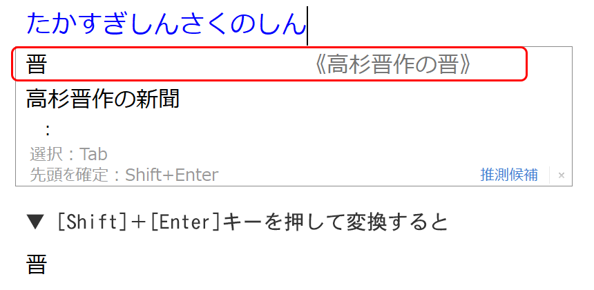 漢字絞り込み変換の例