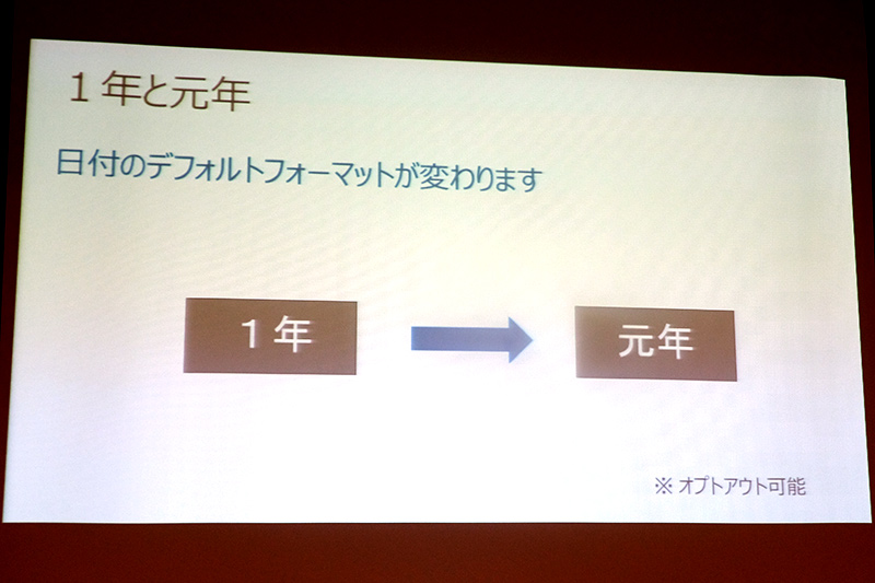 1年と元年問題