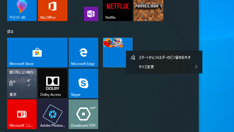 スタートメニューの「スタートからフォルダーのピン留めを外す」を外すがInsiders全体に提供