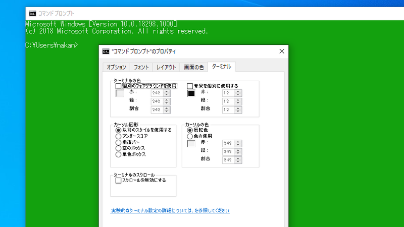 コマンドプロンプトのプロパティに「ターミナル」タブが追加