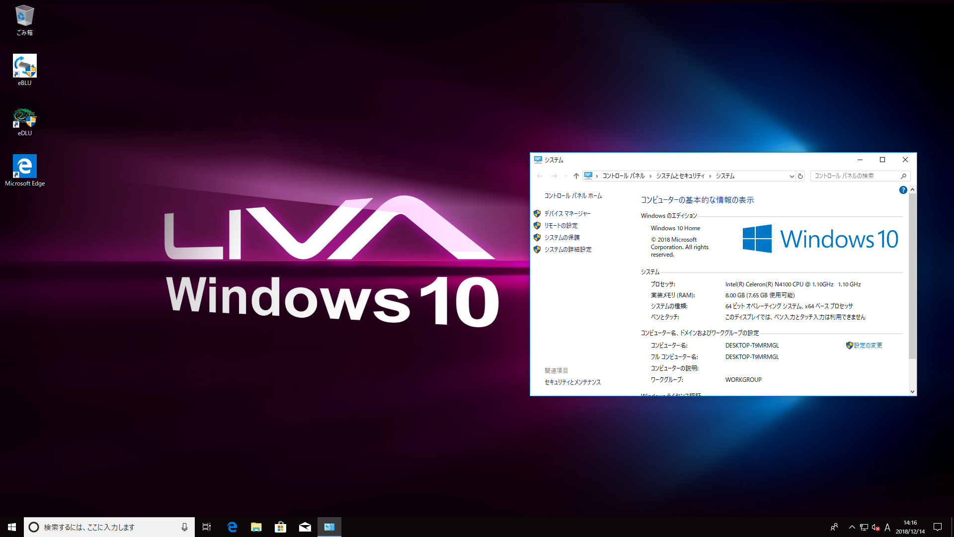 起動時のデスクトップ。壁紙の変更と、左側に「eBLU」と「eDLU」へのショートカット