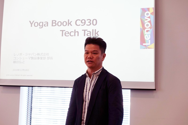 Yoga Bookのラインナップなどを説明したコンシューマー製品事業部部長の櫛田弘之氏