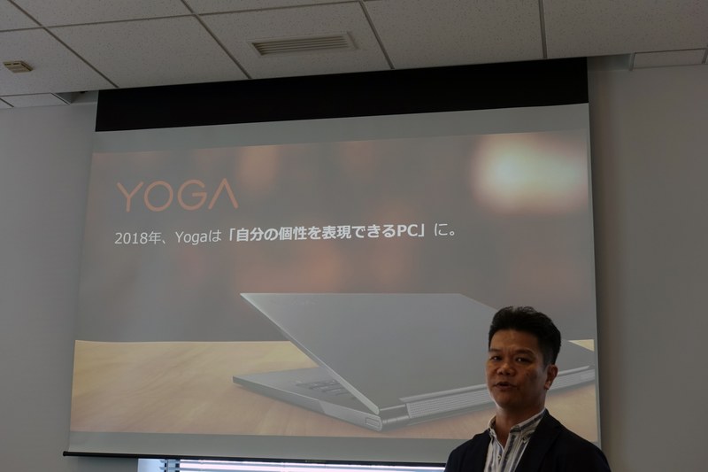 これまで“Yoga”とつくものは2in1を意味していたが、2018年7月以降はプレミアムな製品をYogaと定義するようになった