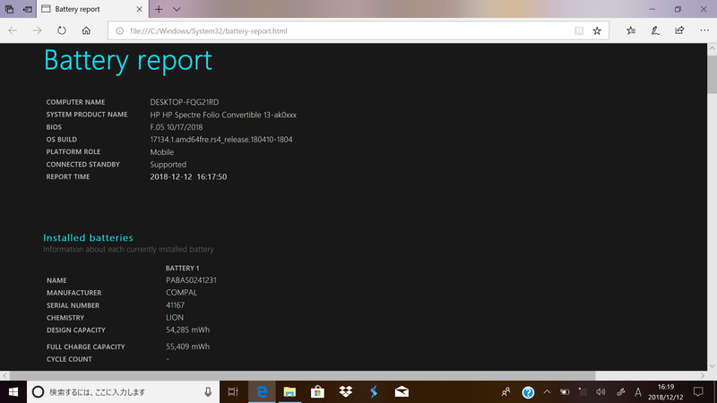 「powercfg /batteryreport」コマンドを実行したところ、DESIGN CAPACITYは54,285mWh、FULL CHARGE CAPACITYは55,409mWhと表示された