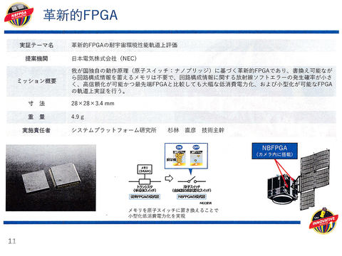 JAXA、2019年1月に多様な実証機器を載せた実証実験用衛星を打ち上げ