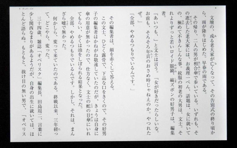 BOOK☆WALKERはテキストコンテンツも表示できる。画面いっぱいに表示できるなど余白の無駄もない